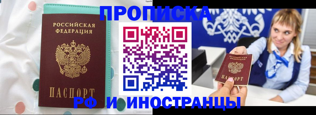 прописка регистрация в Бахчисарае