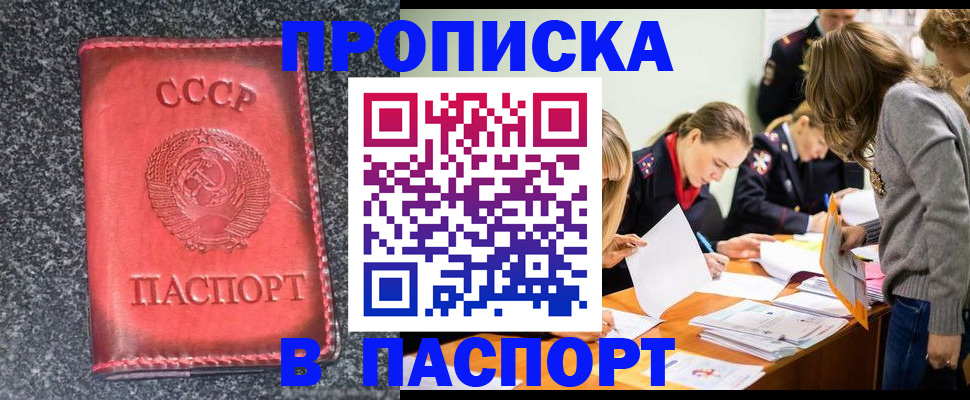 прописка для школы в Бахчисарае