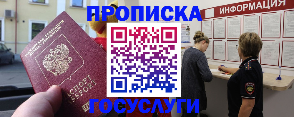 прописка для работы в Бахчисарае