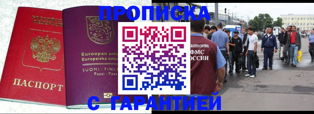 временная регистрация в Бахчисарае