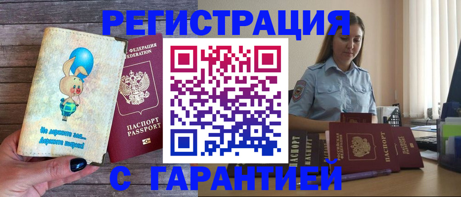 купить прописку в Бахчисарае