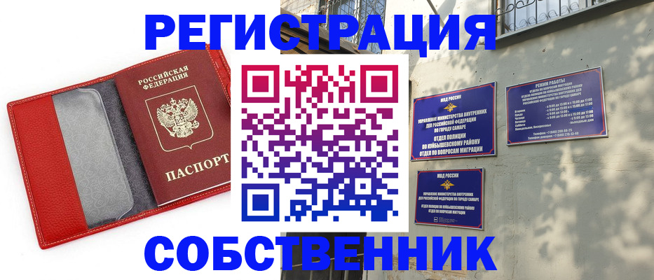 временная регистрация в квартире в Бахчисарае