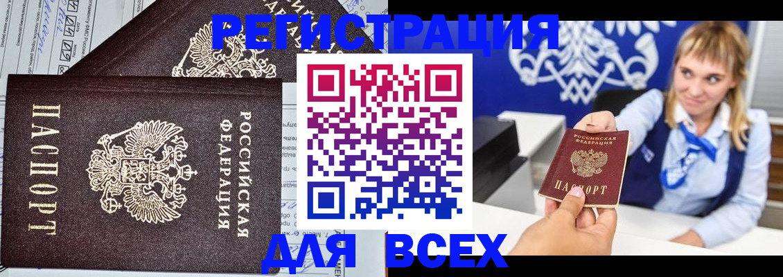 временная регистрация в Бахчисарае